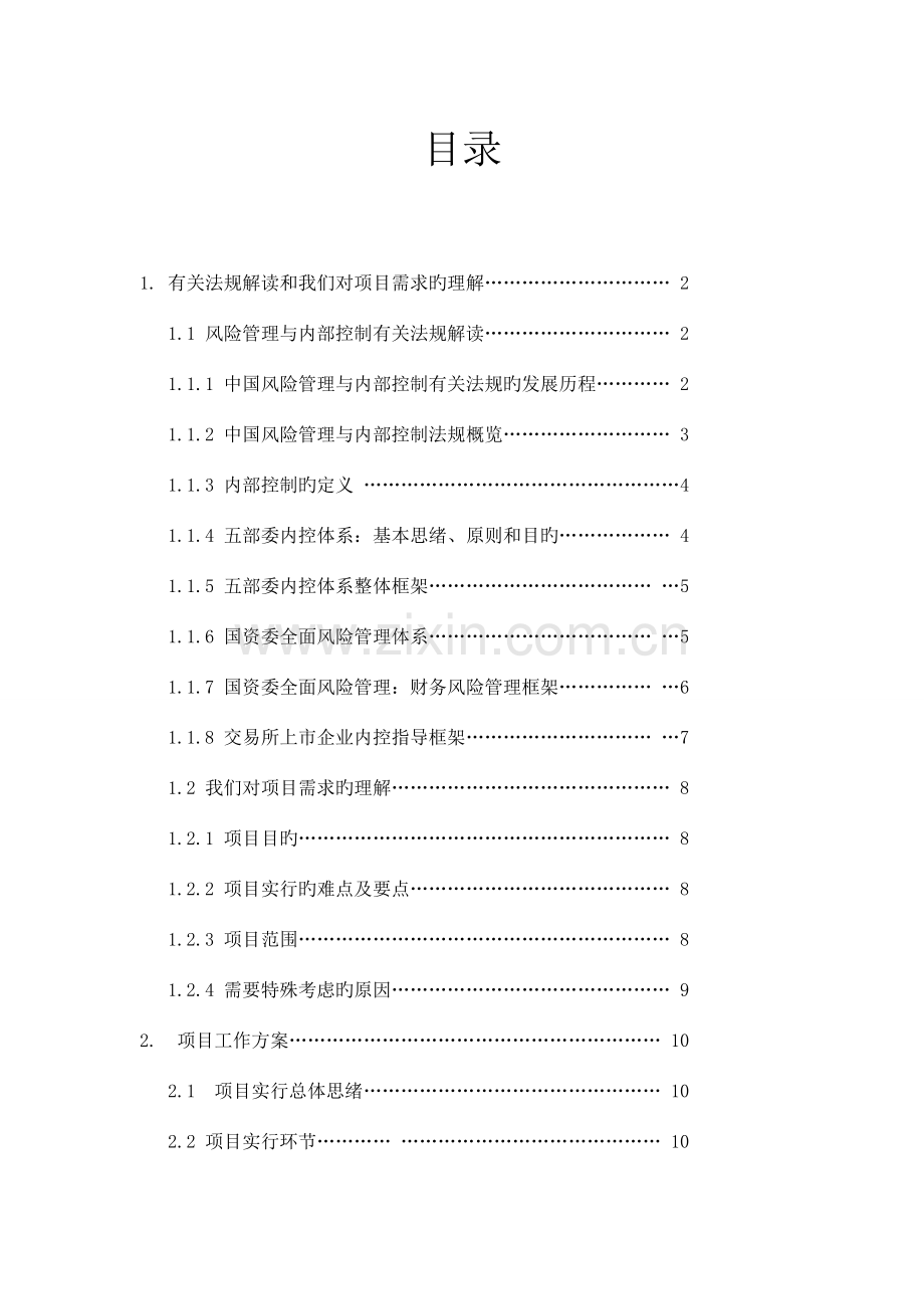 公司内控项目实施方案.doc_第2页