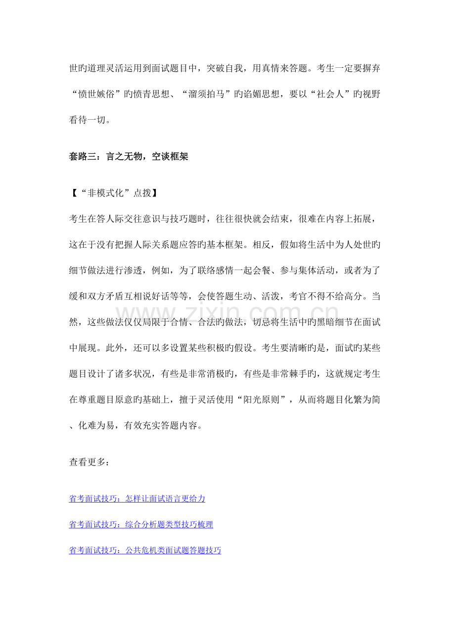 2023年省考面试技巧人际关系三大得分低的套路化作答.doc_第2页