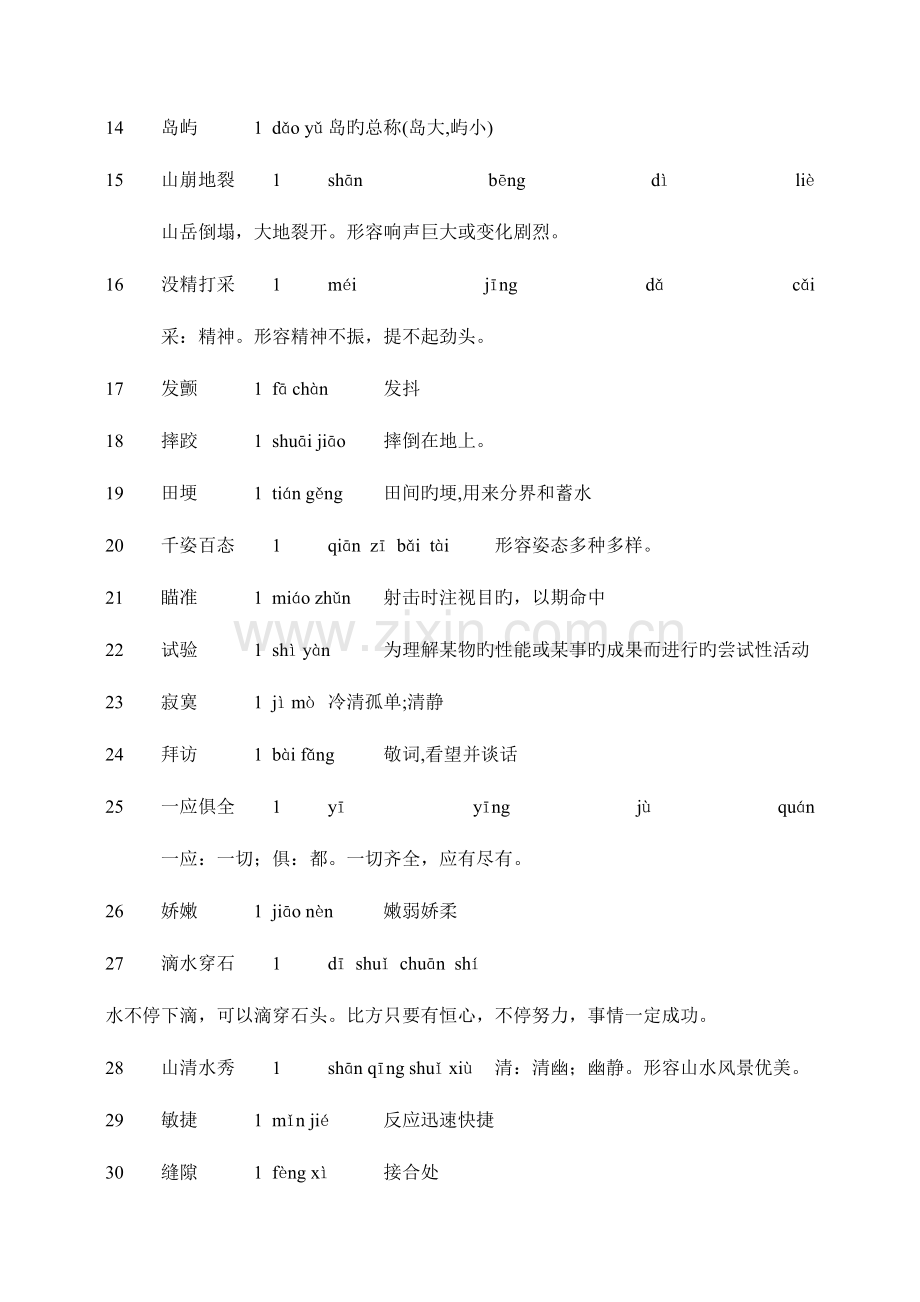 2023年完整版三四年级汉字听写大赛试题库.doc_第2页