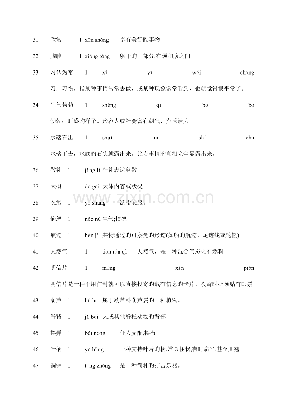 2023年完整版三四年级汉字听写大赛试题库.doc_第3页