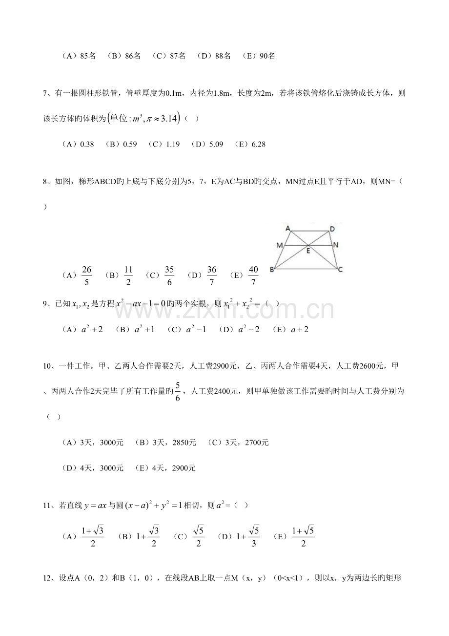 2023年管理类联考MBA综合能力数学真题及答案解析.doc_第2页