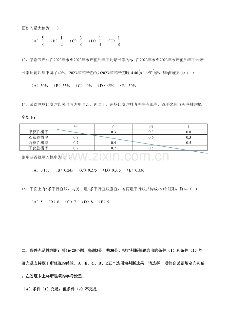 2023年管理类联考MBA综合能力数学真题及答案解析.doc_第3页