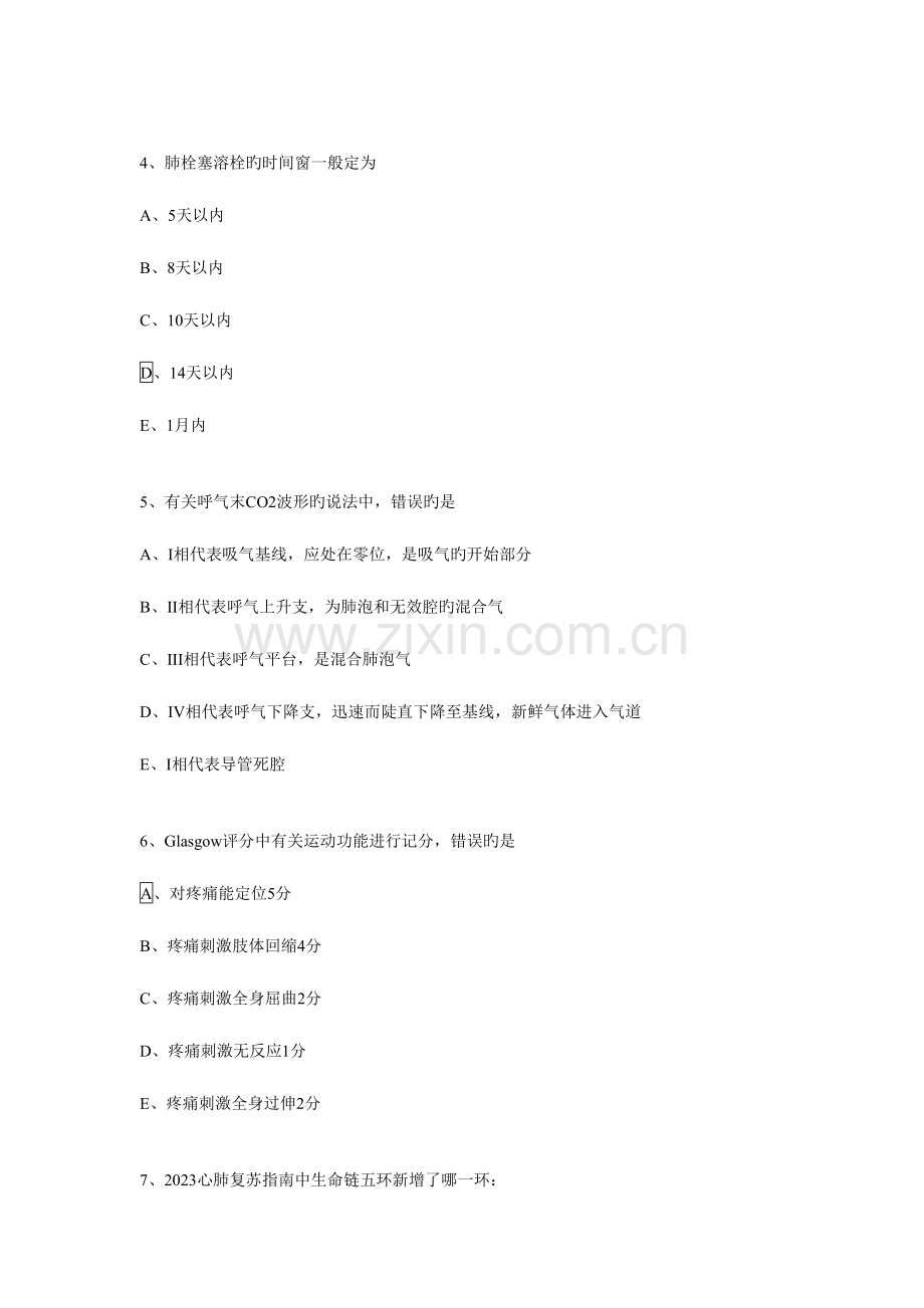 2023年急诊科急救知识题库及答案.doc_第2页