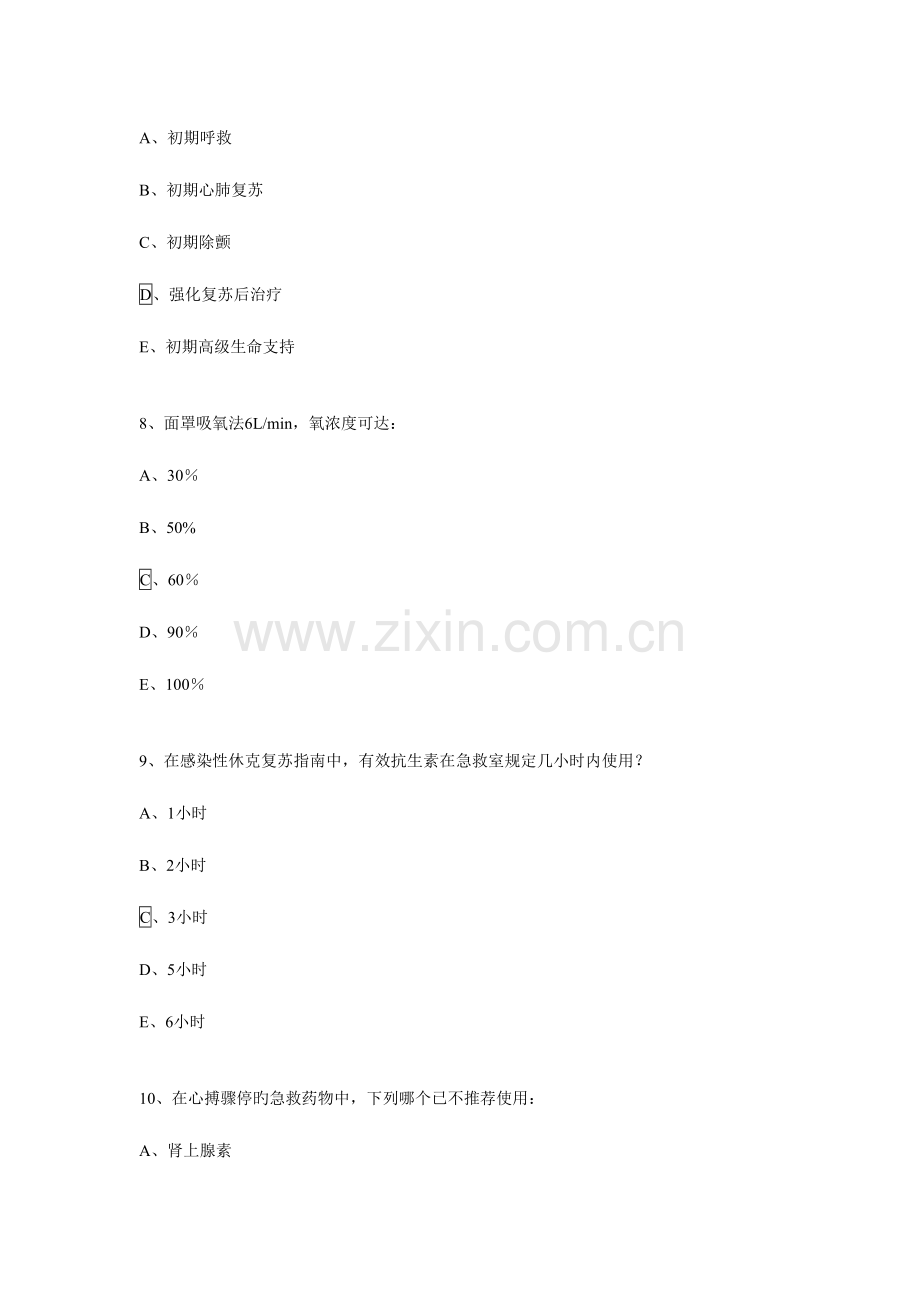 2023年急诊科急救知识题库及答案.doc_第3页