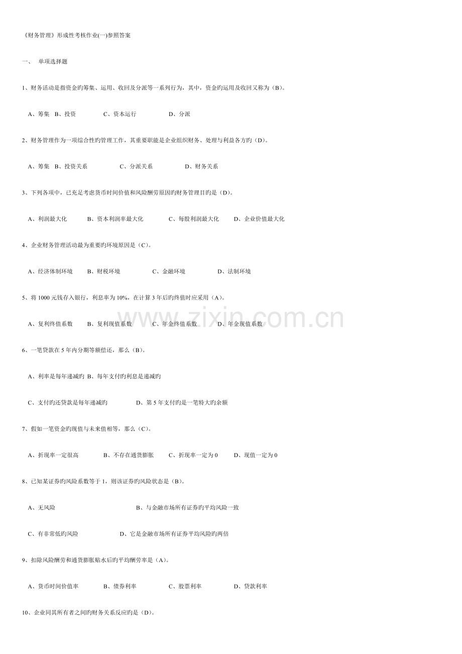 2023年财务管理作业及复习.doc_第1页