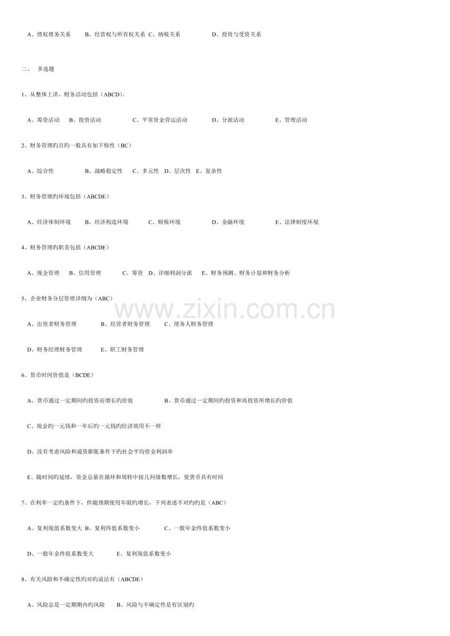 2023年财务管理作业及复习.doc_第2页