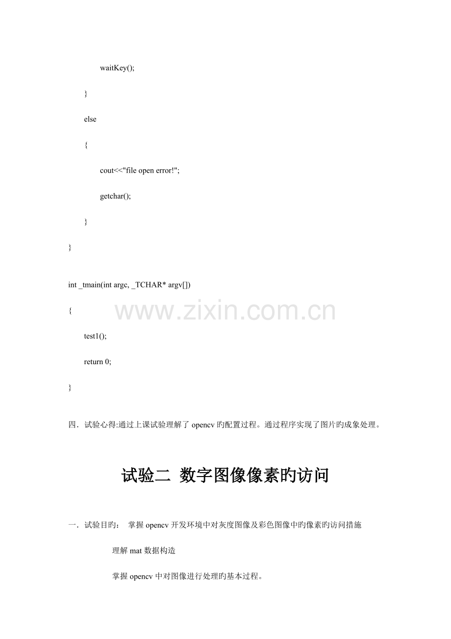 2023年天津科技大学数字图像处理实验报告.doc_第3页