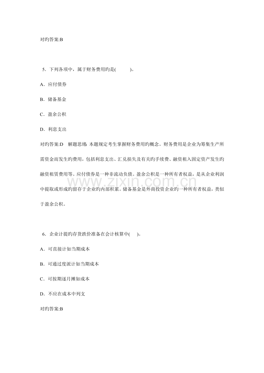 2023年一级建造师考试试题及答案解析建设工程经济部分.doc_第3页