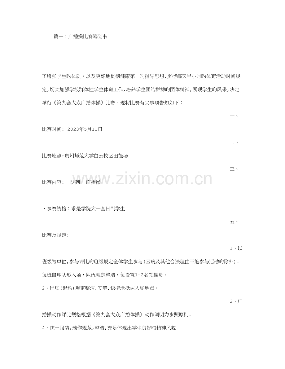 广播操比赛策划书.doc_第1页