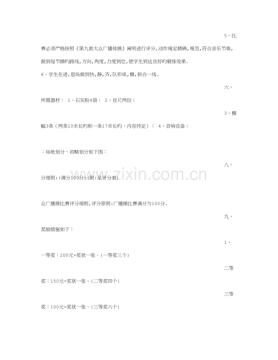 广播操比赛策划书.doc_第2页