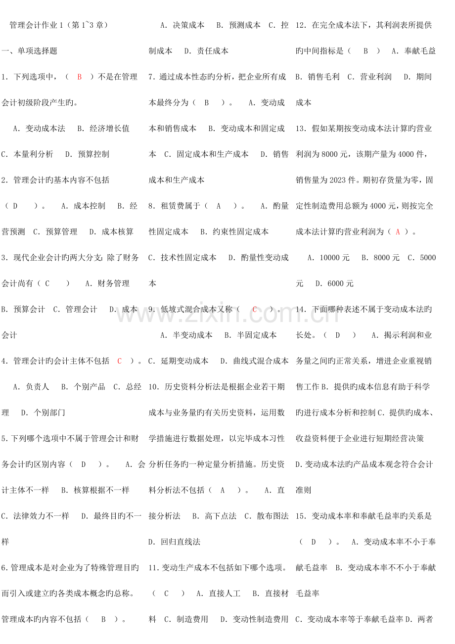 2023年电大管理会计形成性考核册答案(25).doc_第1页