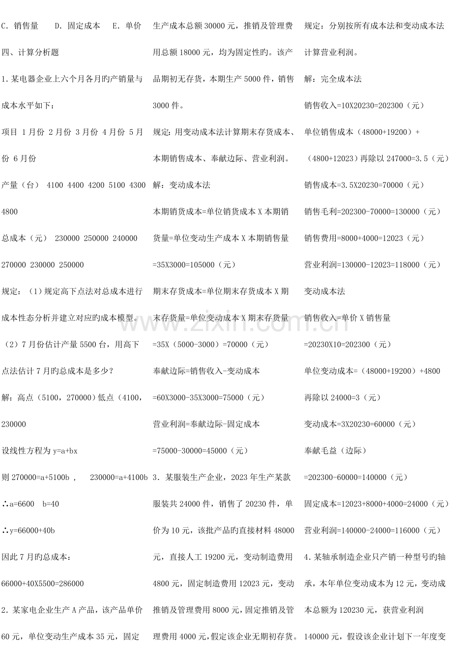 2023年电大管理会计形成性考核册答案(25).doc_第3页