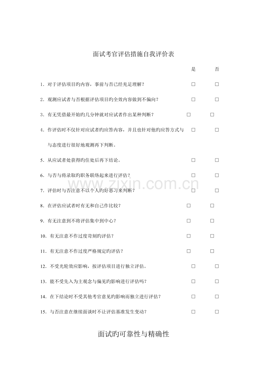 2023年企业招聘面试方法.doc_第2页