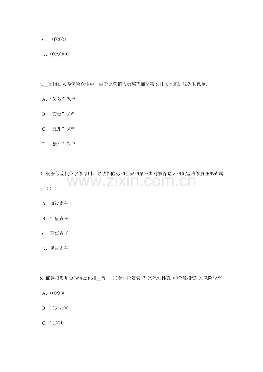 2023年北京上半年员工福利规划师考试试题.docx_第2页