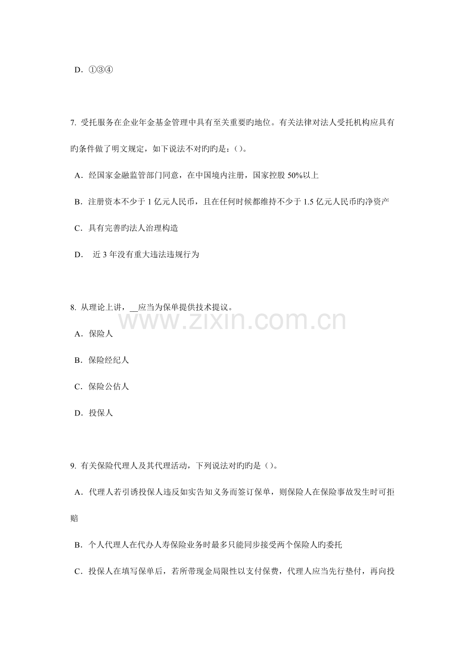 2023年北京上半年员工福利规划师考试试题.docx_第3页