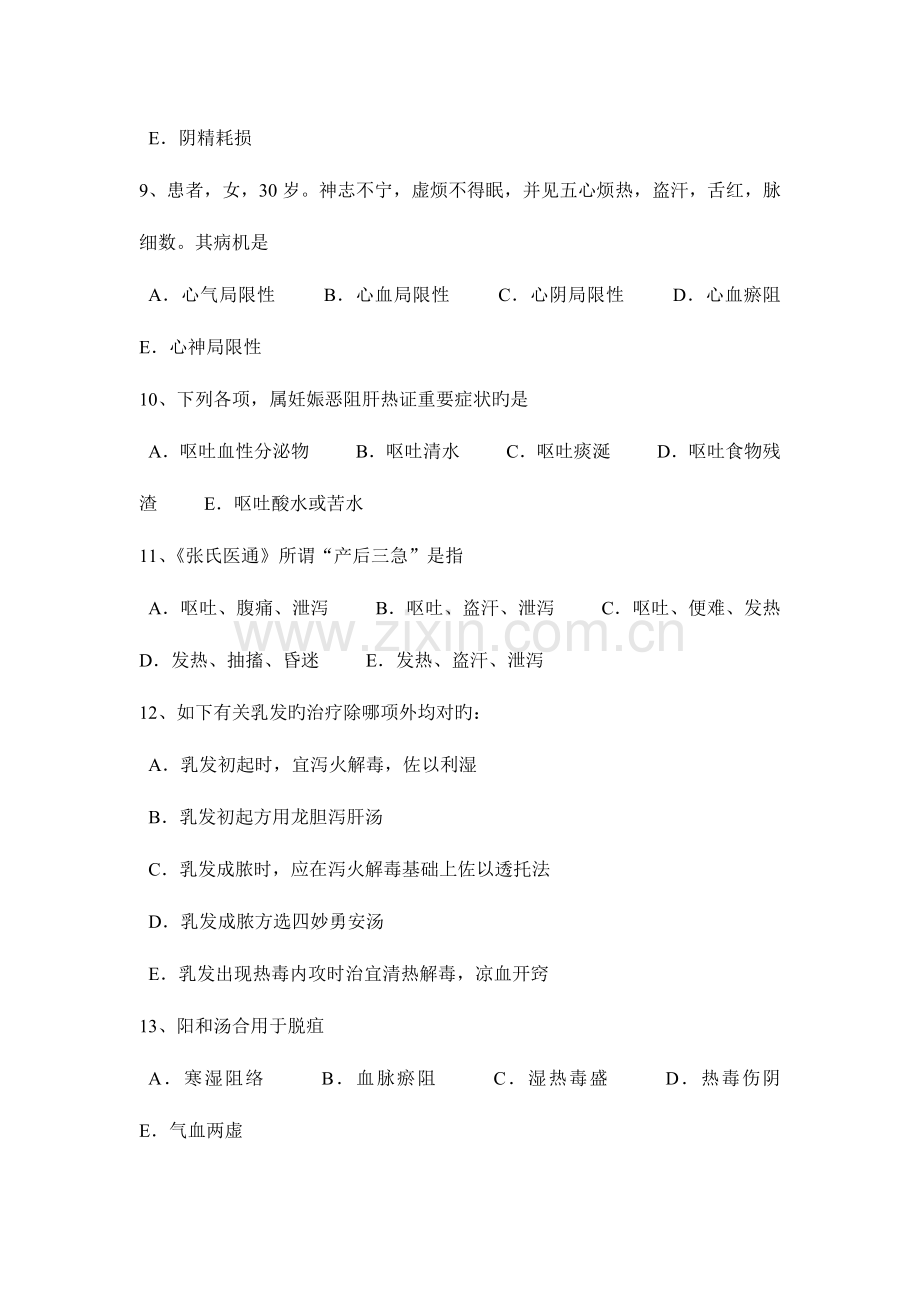 2023年上半年甘肃省中医执业医师儿科学病毒性心肌炎的病因病机考试题.docx_第3页