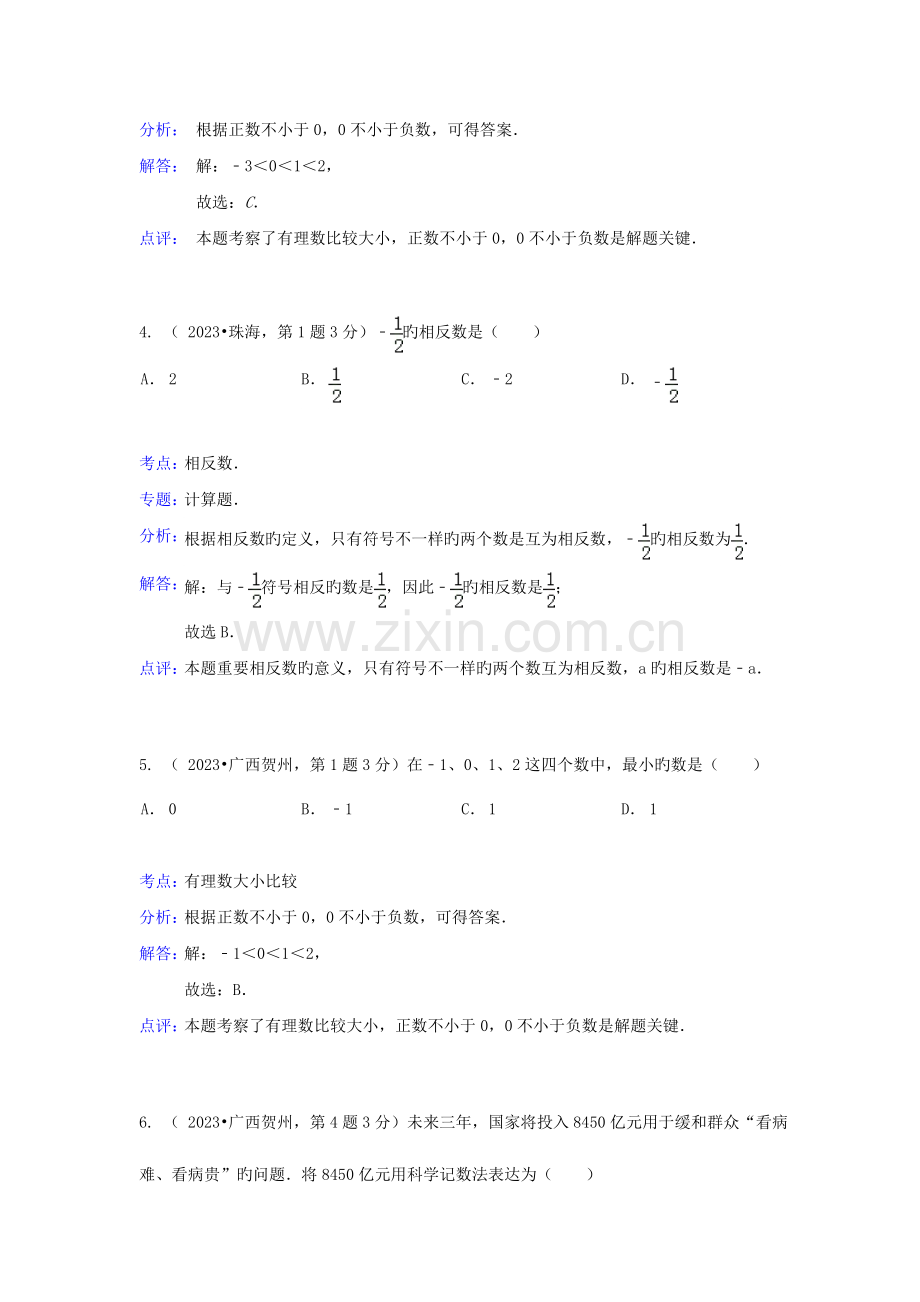 2023年各地中考数学真题分类解析汇编有理数.doc_第2页