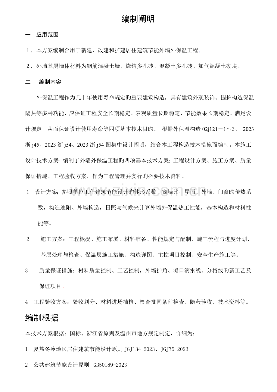 外墙外保温施工方案面砖.doc_第1页