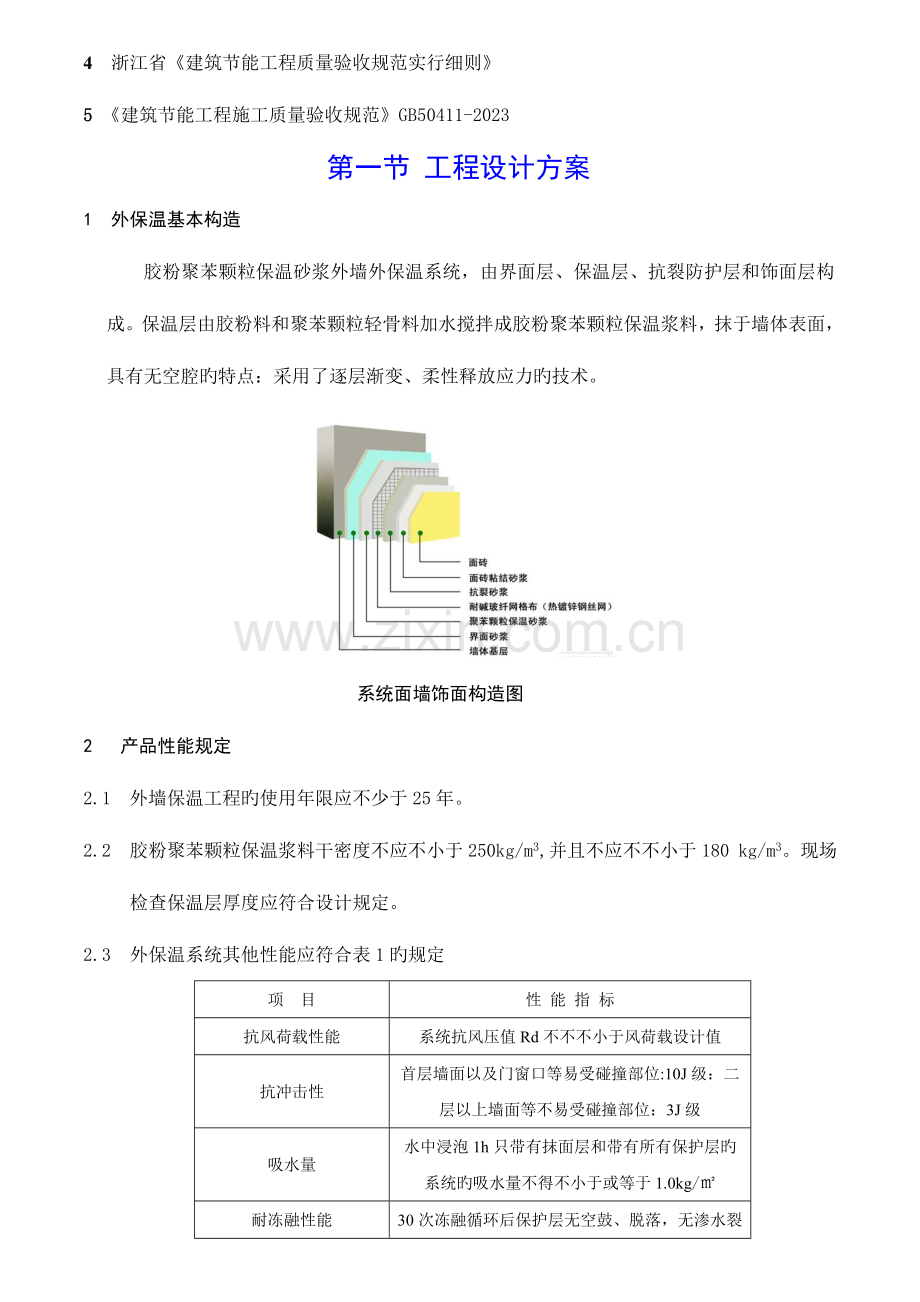 外墙外保温施工方案面砖.doc_第3页