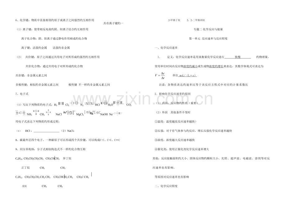 2023年江苏学业水平测试化学知识点总结包括化学化学和化学与生活知识.doc_第2页