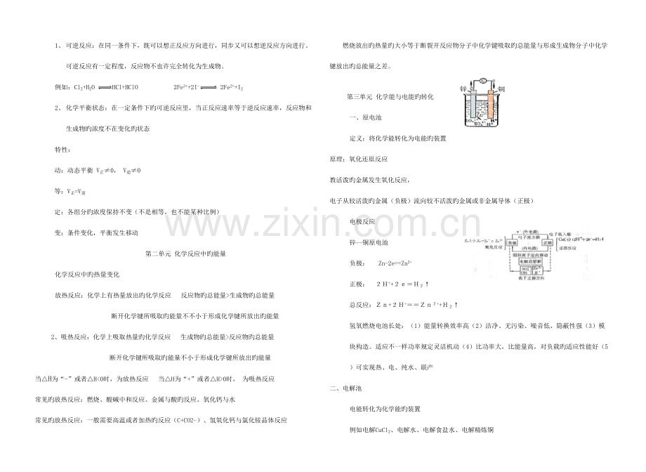 2023年江苏学业水平测试化学知识点总结包括化学化学和化学与生活知识.doc_第3页