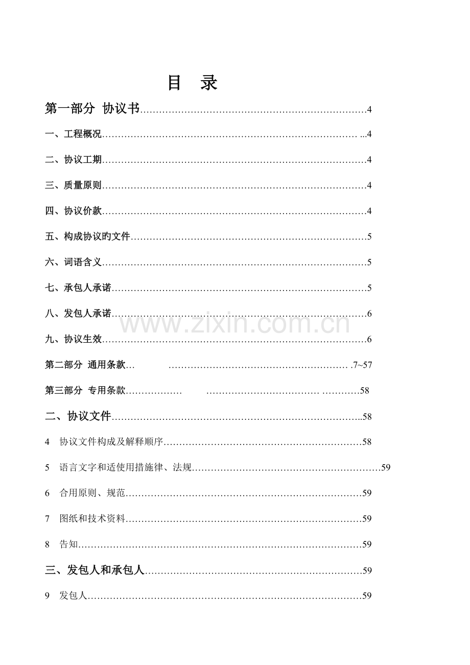 市建设工程施工合同.doc_第2页