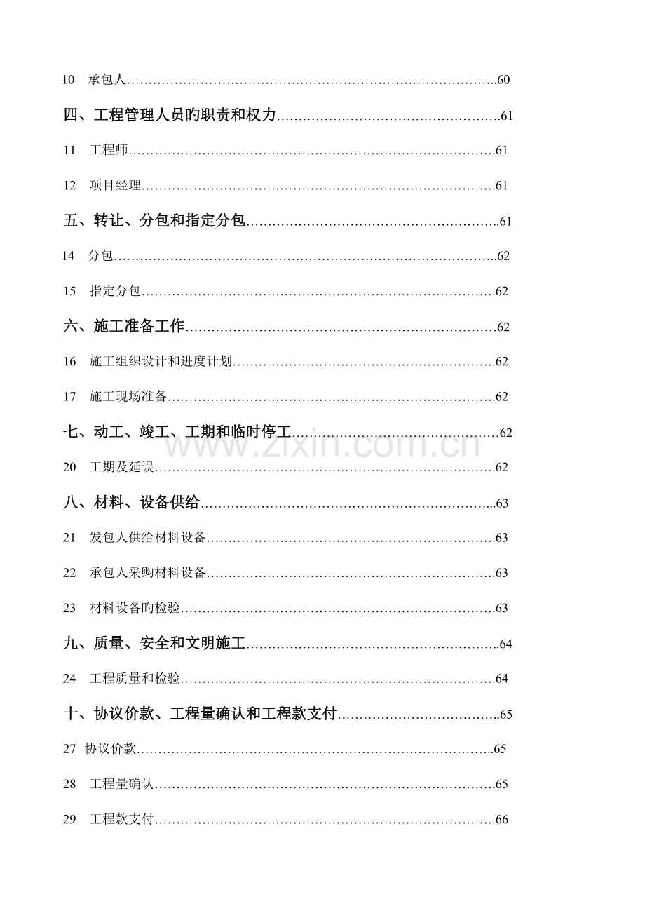 市建设工程施工合同.doc_第3页