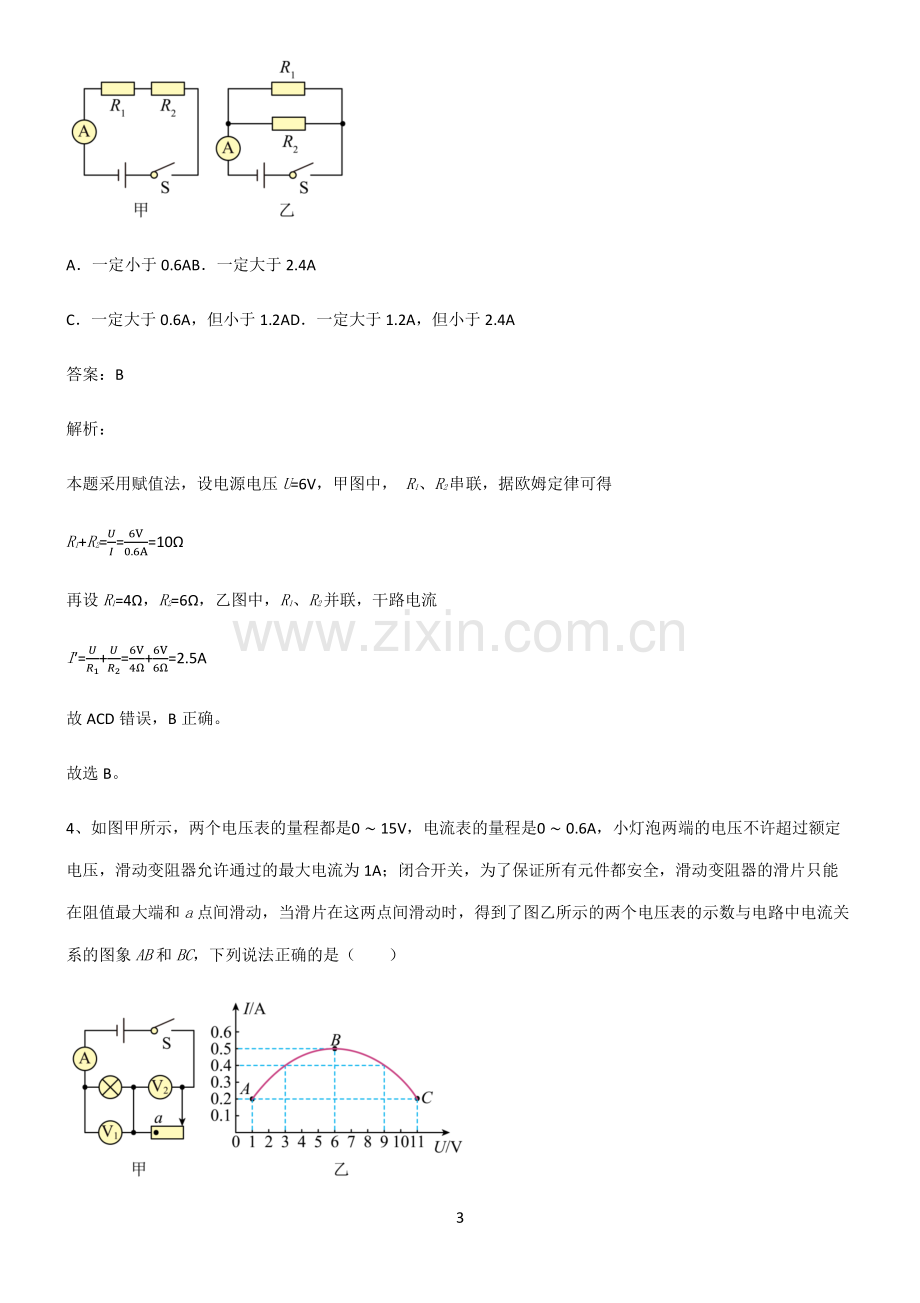 人教版初中物理欧姆定律知识总结例题.pdf_第3页