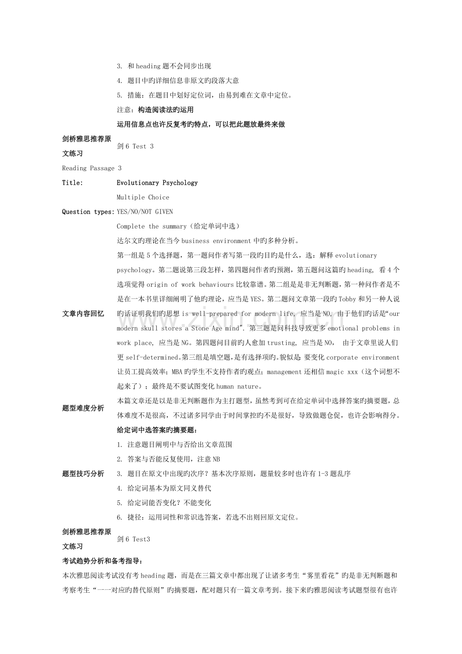 2023年雅思阅读机经类精编.docx_第3页