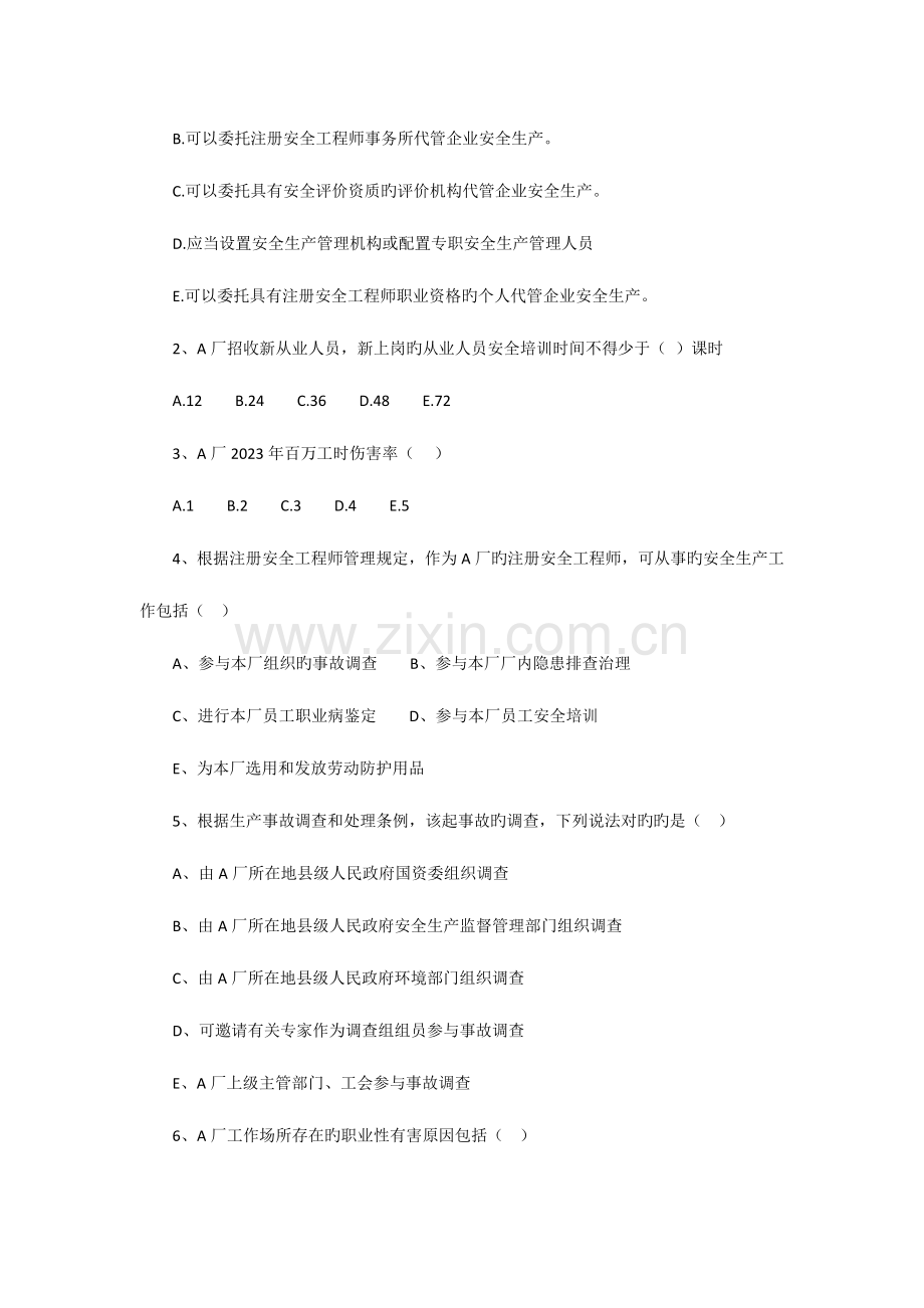 2023年注册安全工程师案例分析真题及参考答案.docx_第2页