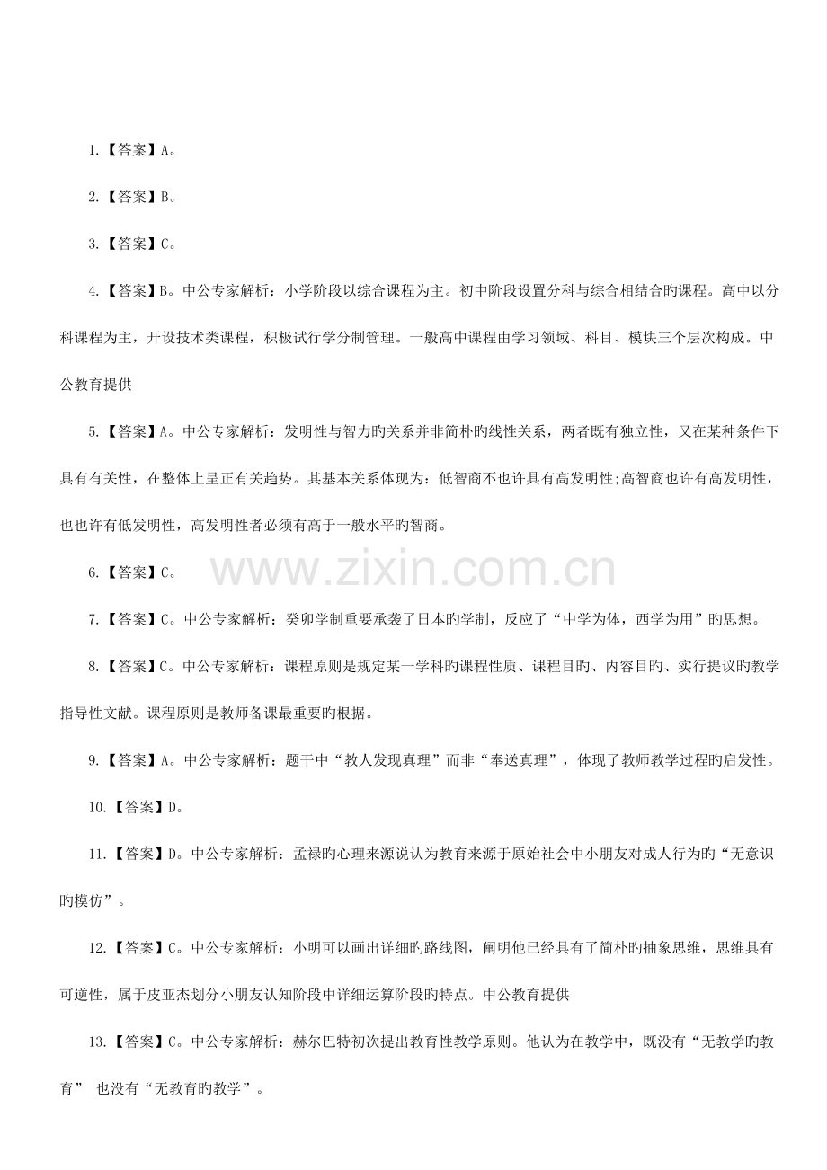 2023年惠州市惠城区教师招聘考试模拟题及答案解析.doc_第3页