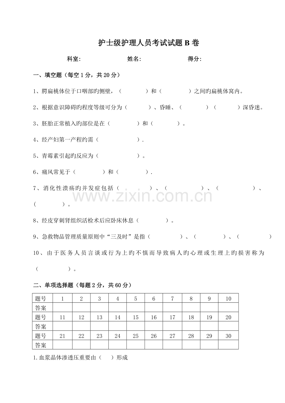 2023年护士三基考试试题及答案B卷.doc_第1页