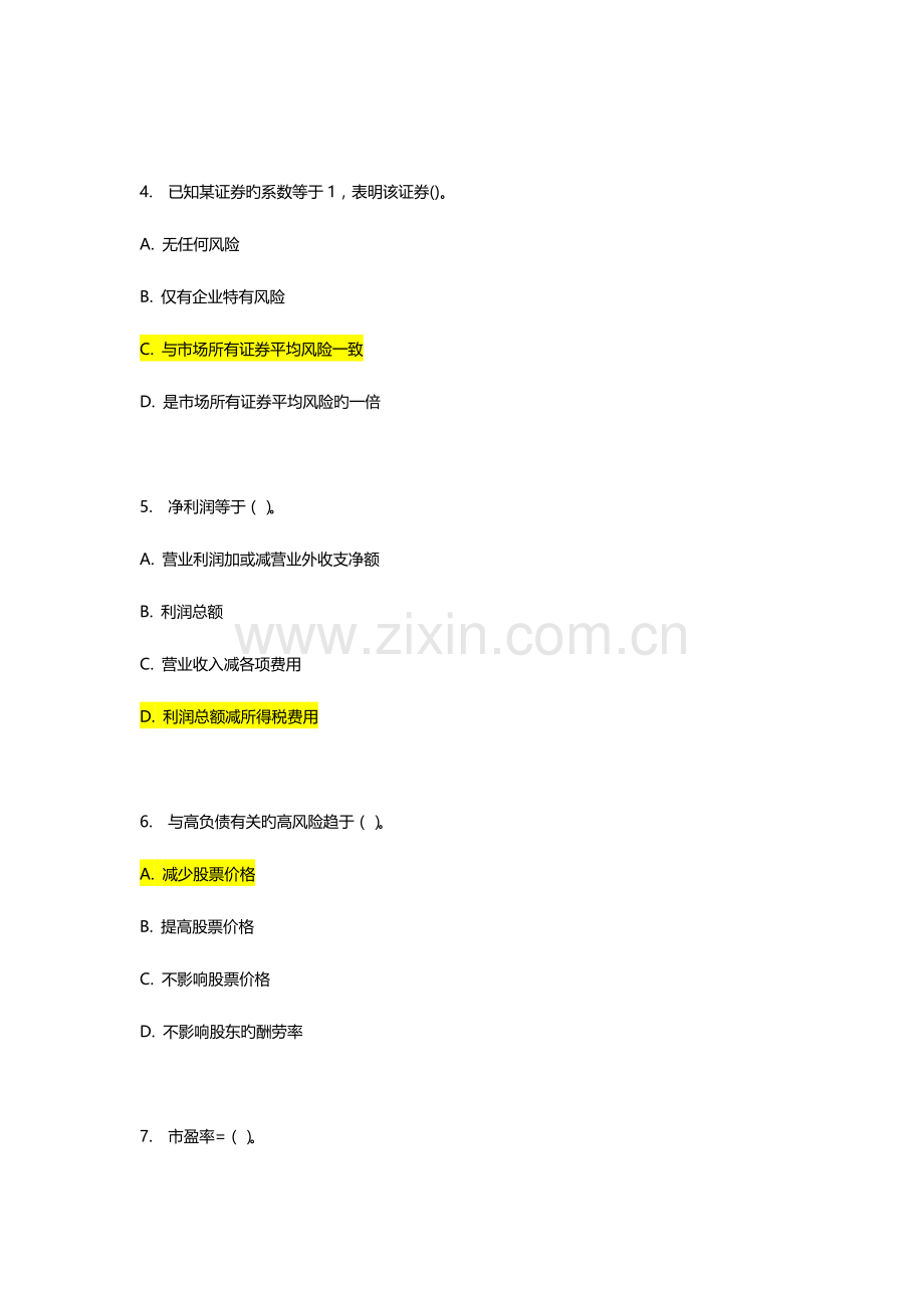 2023年南开秋学期财务管理学在线作业满分答案.docx_第2页