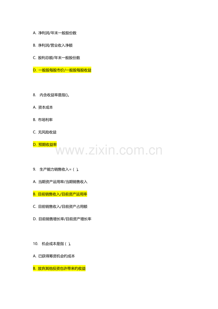 2023年南开秋学期财务管理学在线作业满分答案.docx_第3页