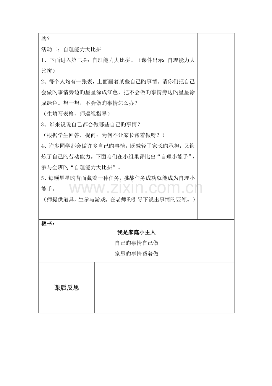 2023年苏教版四年级上册劳技全册教案.doc_第2页