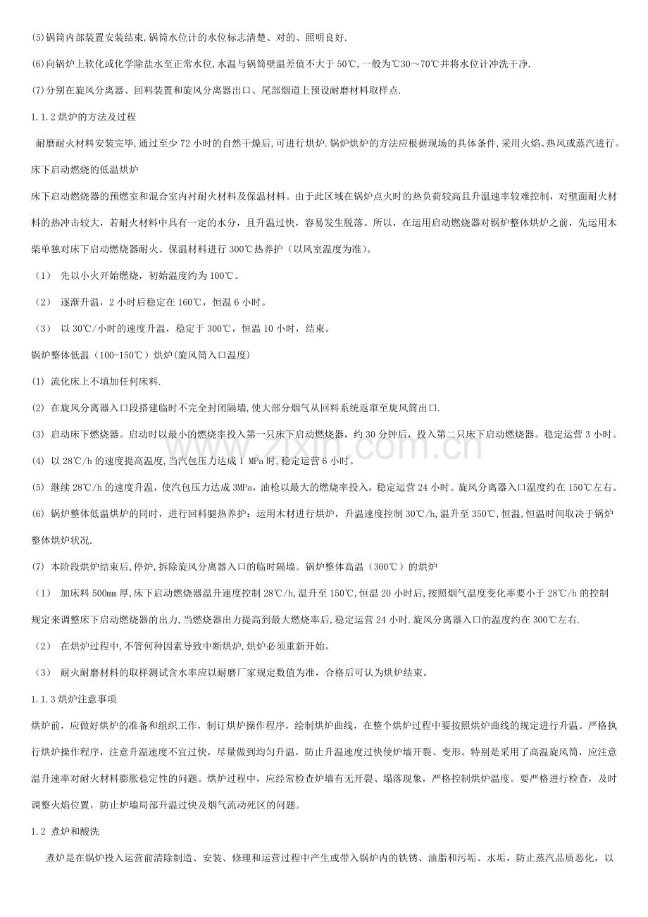 煤气混烧炉使用说明书.doc_第2页