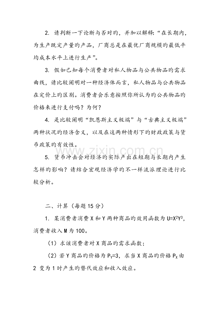 2023年南开经济学考研真题.doc_第2页