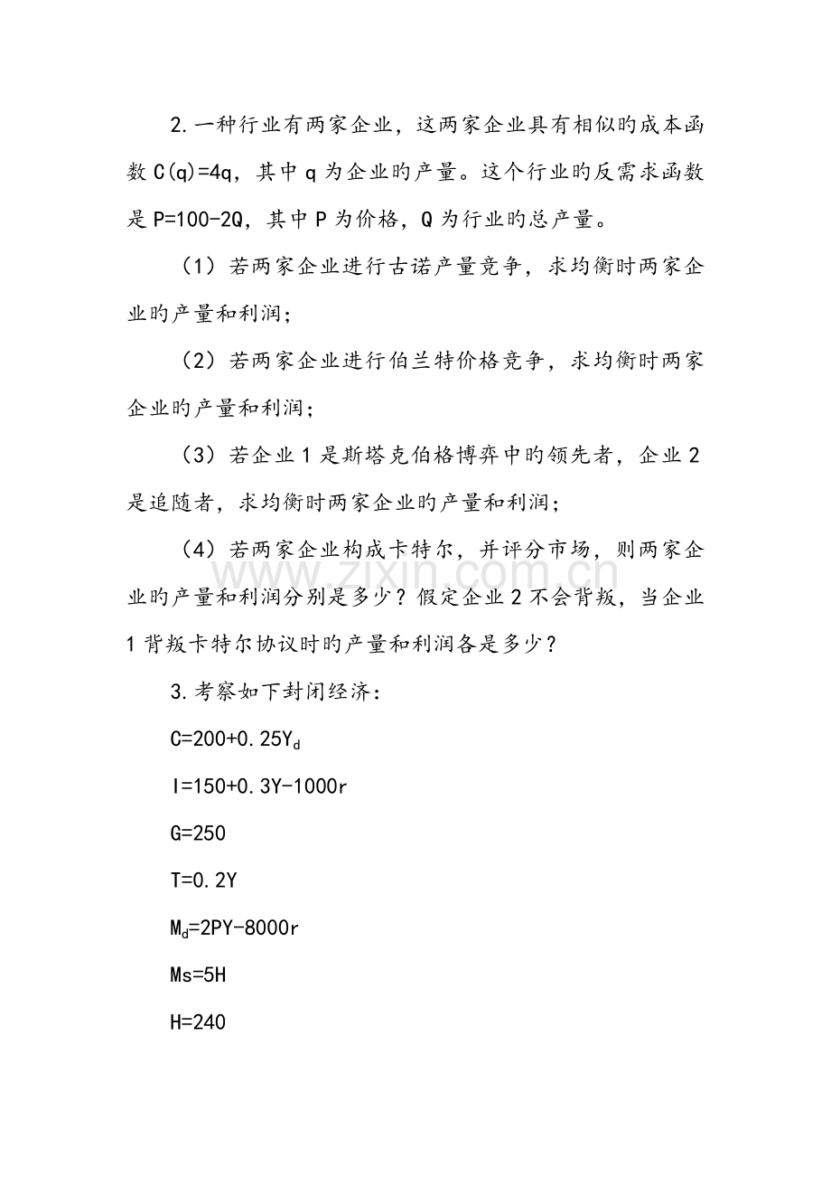 2023年南开经济学考研真题.doc_第3页