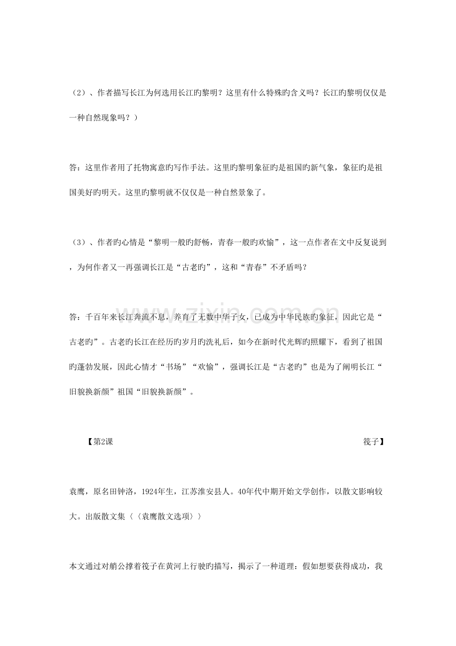 2023年七年级下册语文北师大版知识点整理.doc_第2页