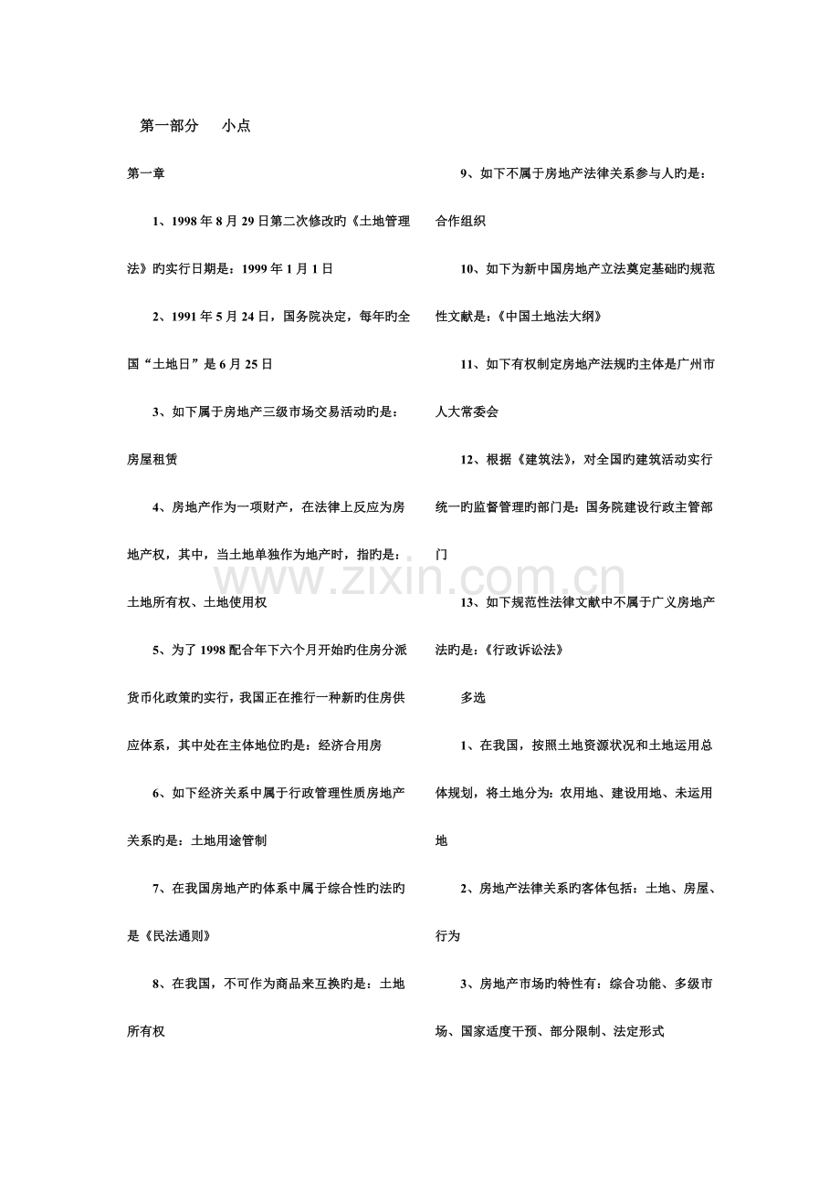 2023年自考房地产法.doc_第1页