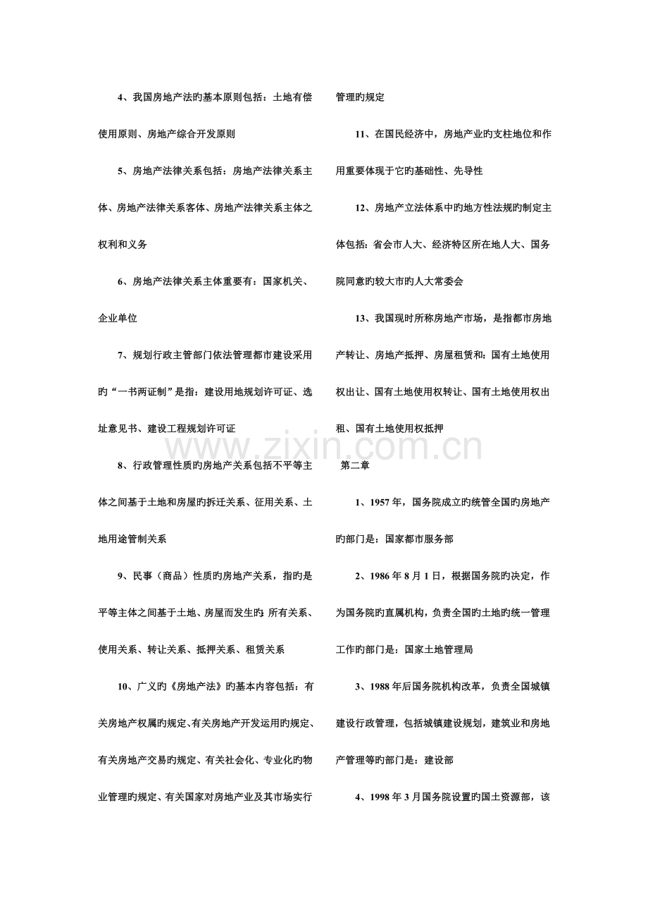 2023年自考房地产法.doc_第2页