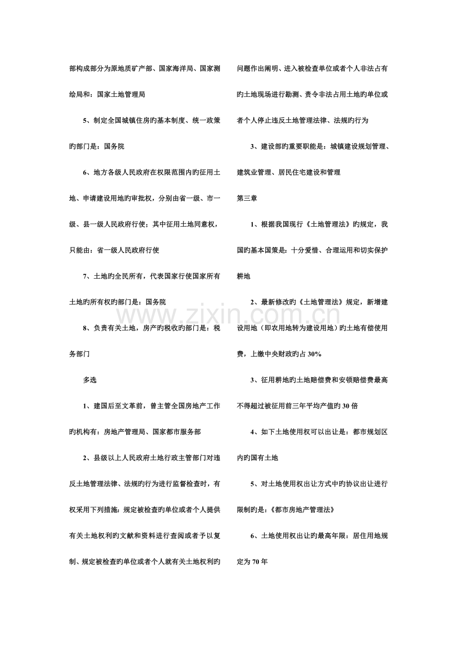 2023年自考房地产法.doc_第3页