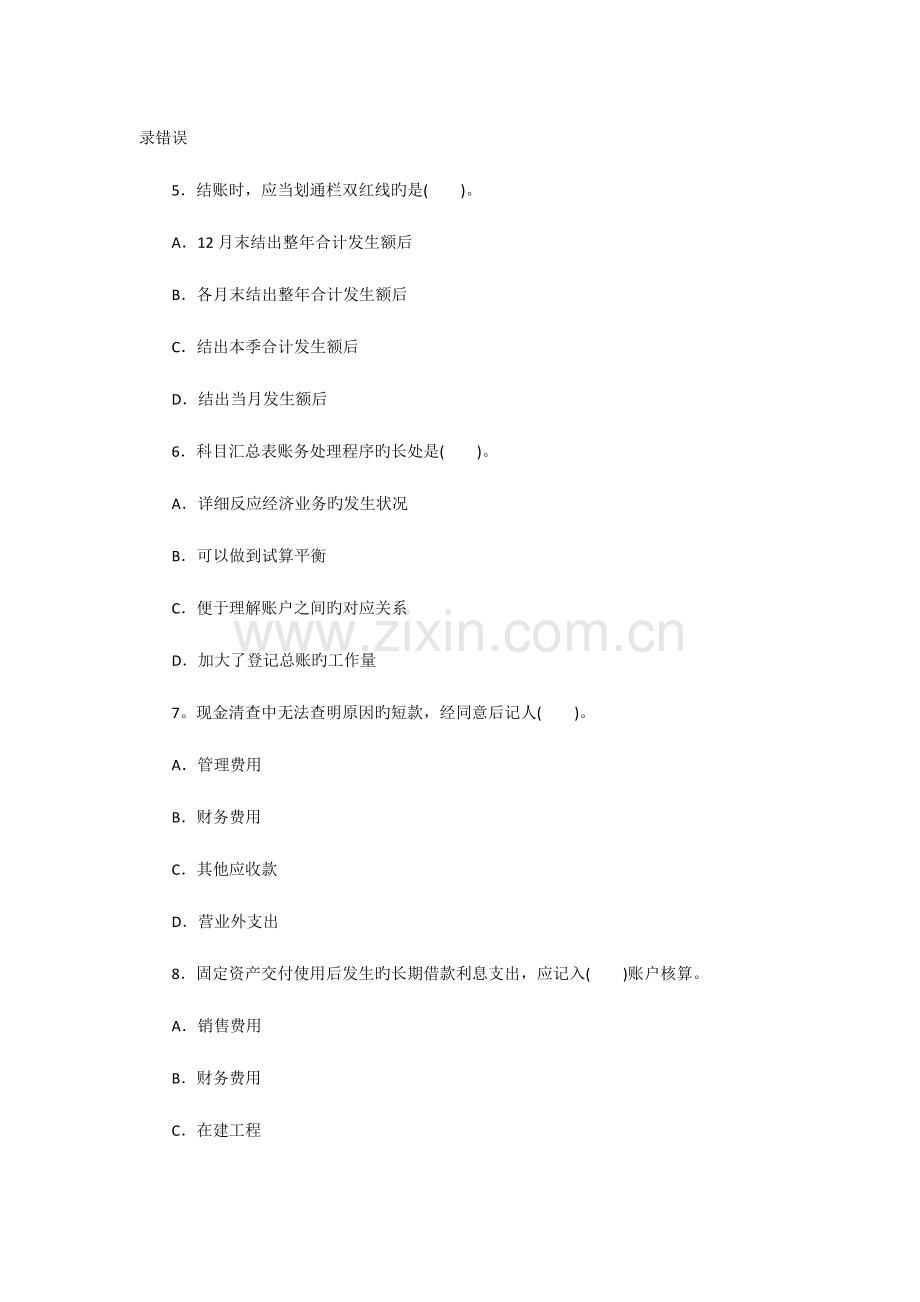 2023年北京市会计从业资格考试会计基础模拟试题八.doc_第2页