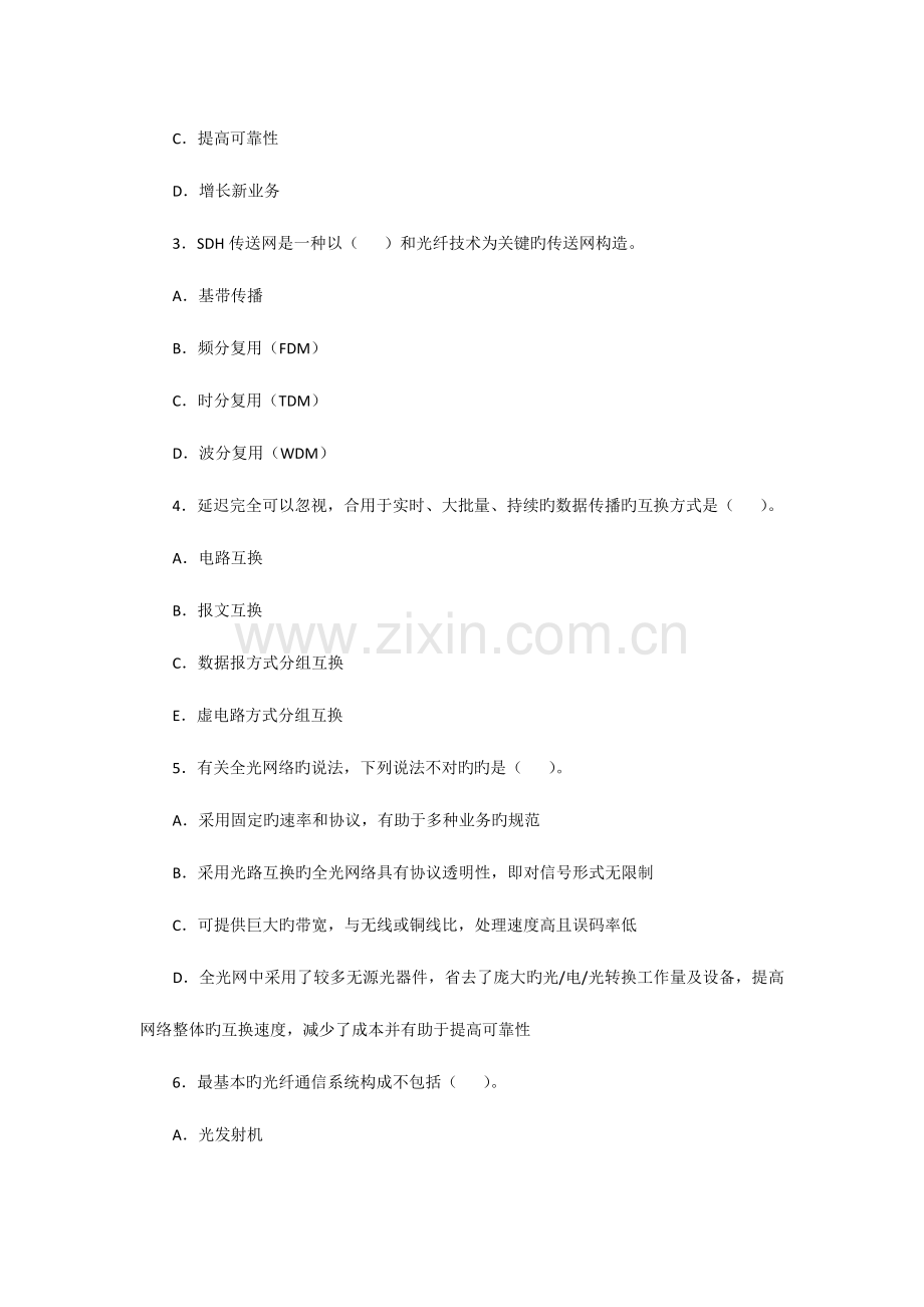 2023年一级建造师通信综合测试题一.docx_第3页