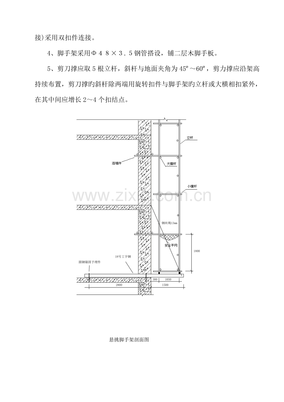 济军医院脚手架方案.doc_第3页