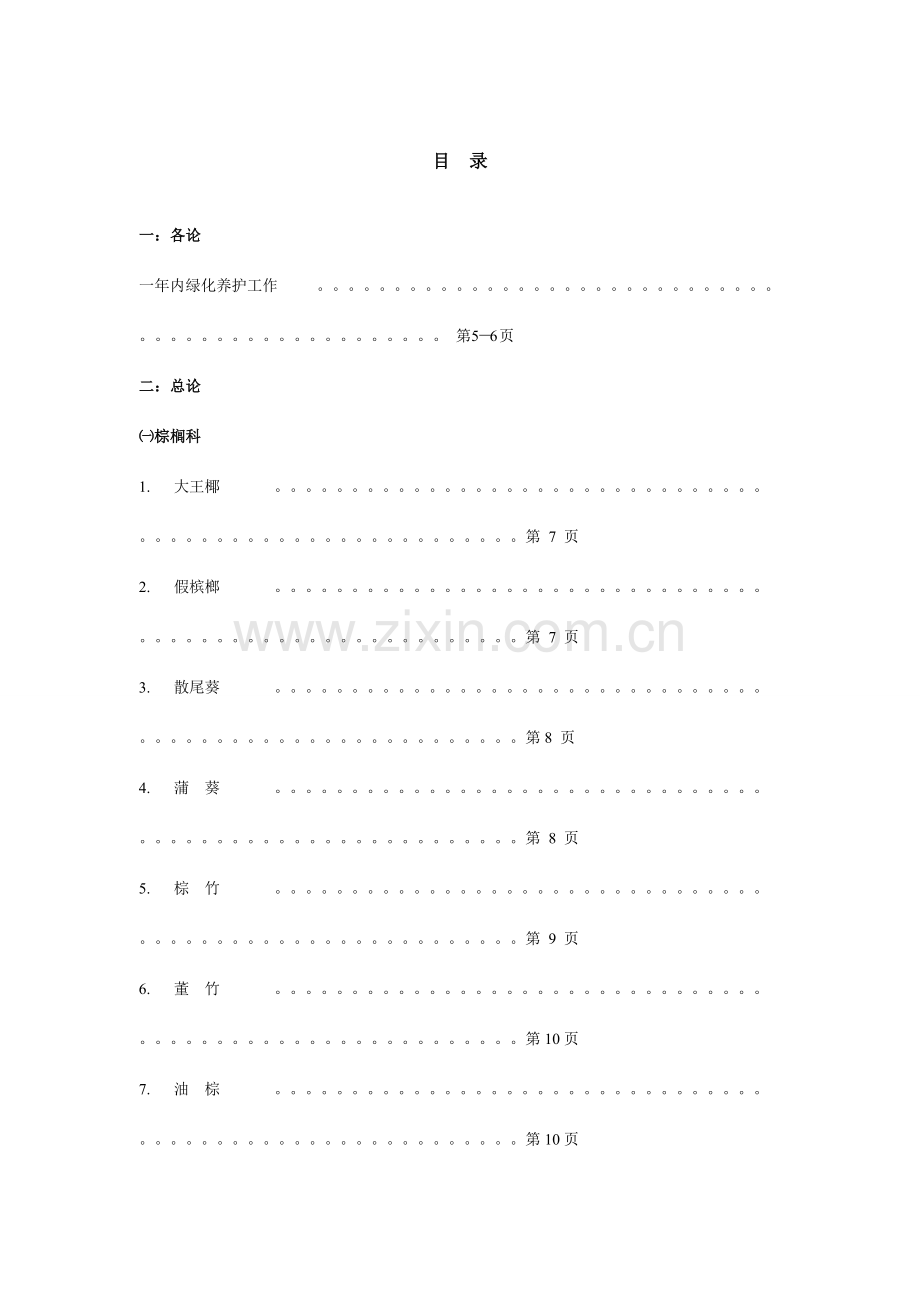 物业管理公司绿化养护手册.doc_第2页