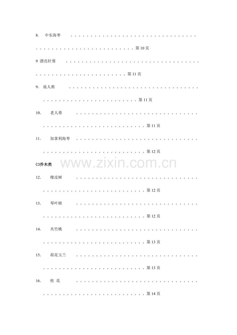 物业管理公司绿化养护手册.doc_第3页