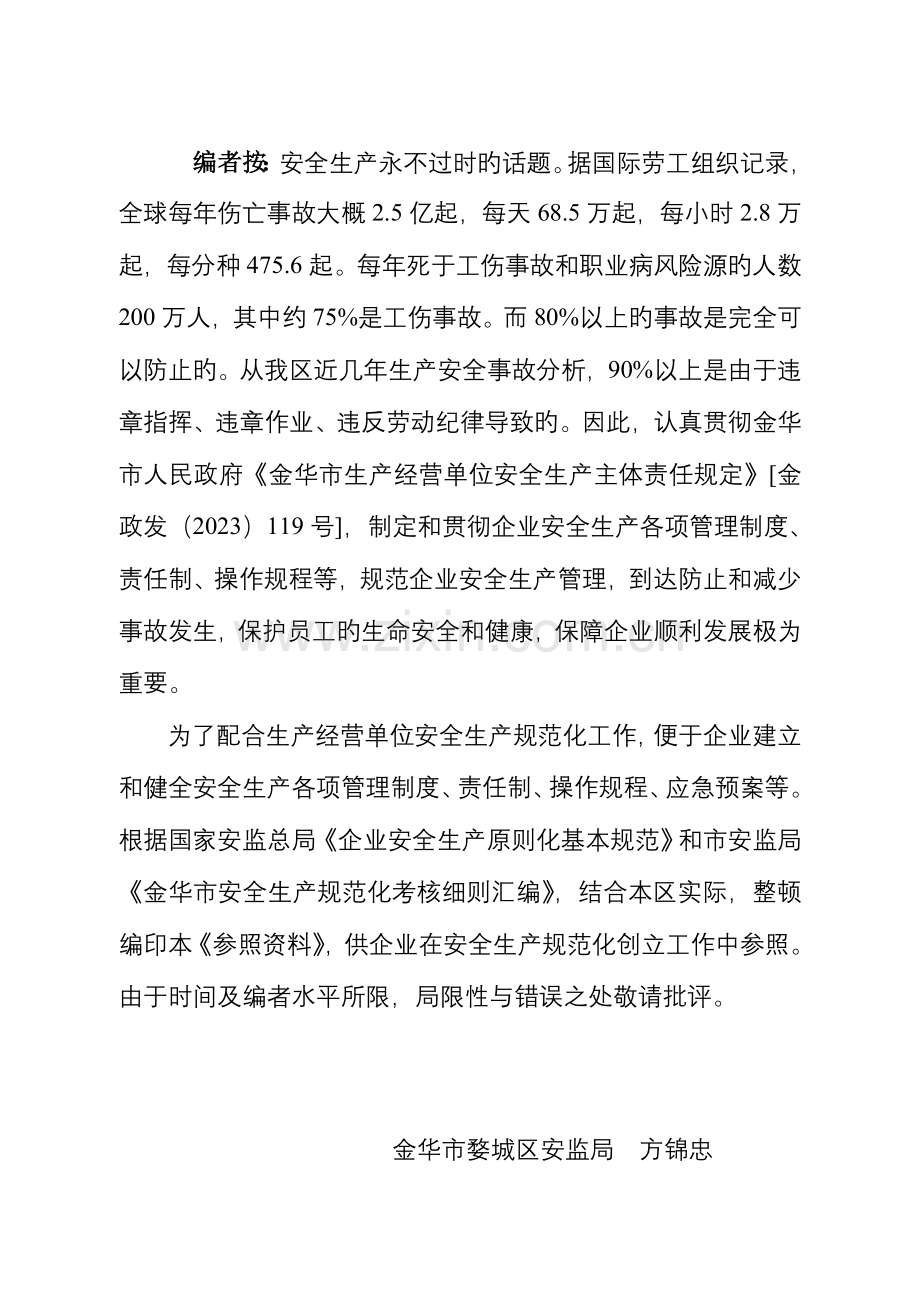 企业安全生产标准化管理资料.doc_第2页