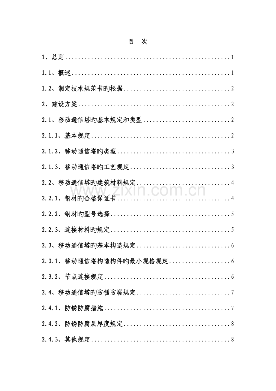 铁塔技术规范.doc_第2页