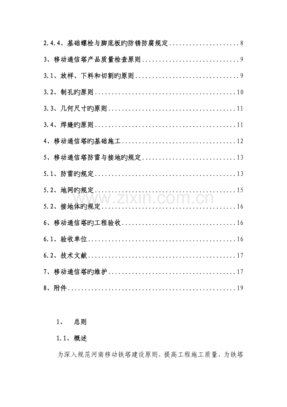 铁塔技术规范.doc_第3页